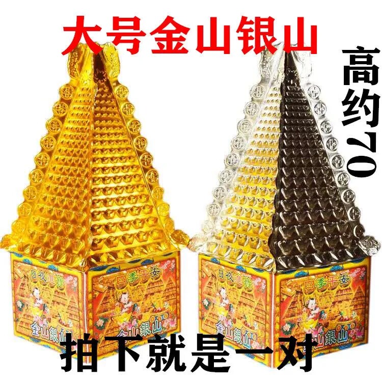 大号金山银山金库银库大庙小庙上坟佛家 - 实物图