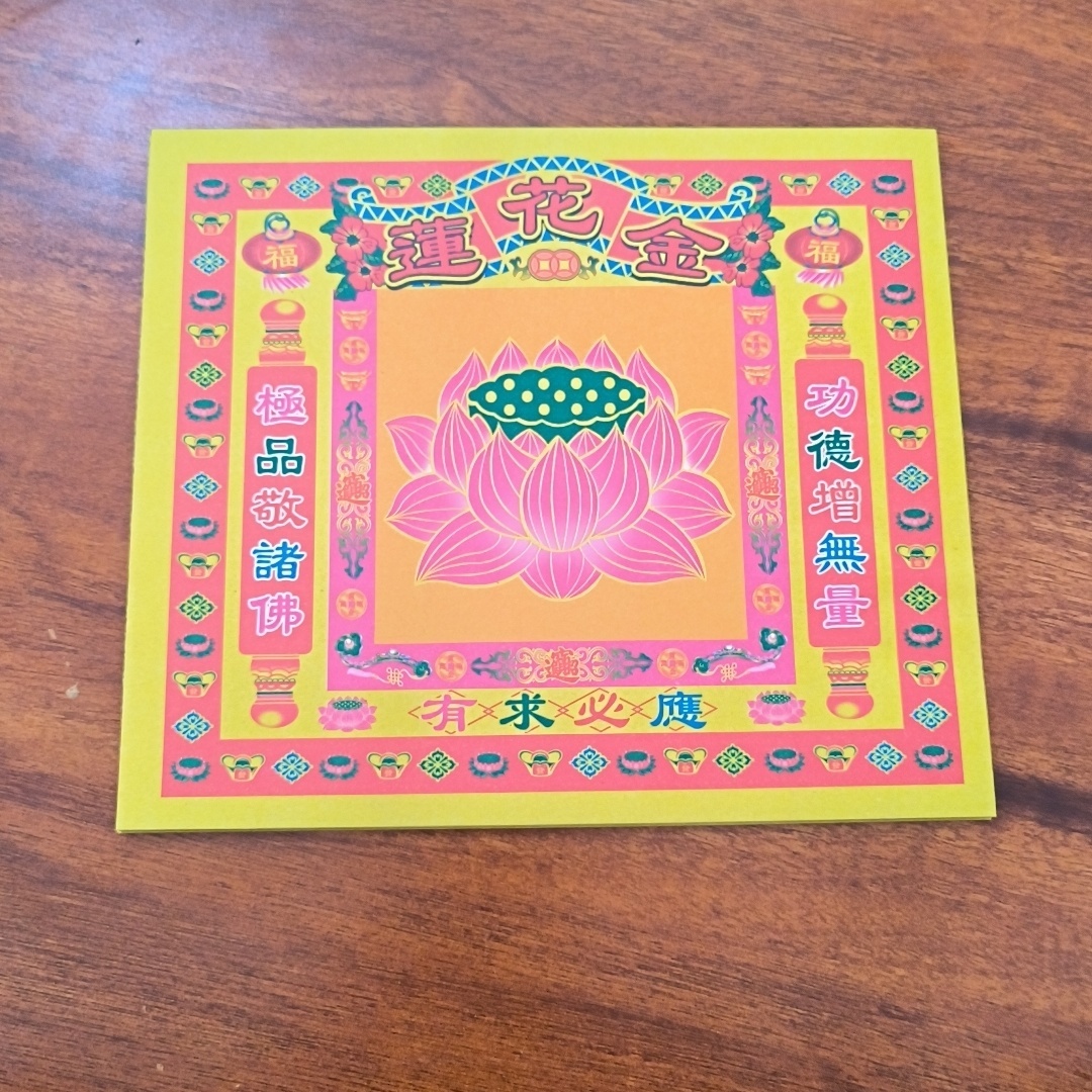 特价800张 莲花金  供佛敬菩萨用品祈福吉祥纸品黄纸烧纸
