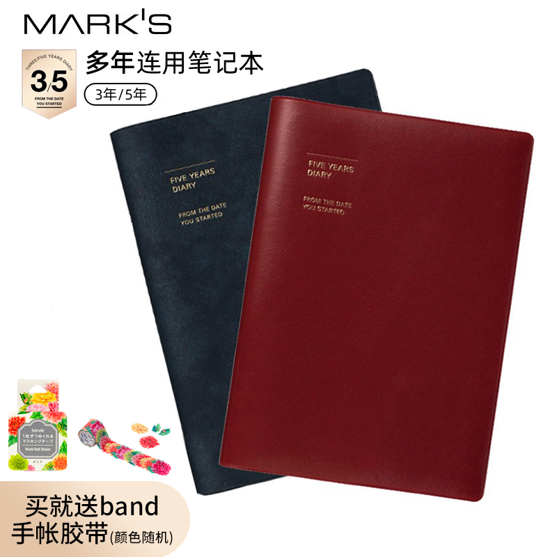 【现货】日本marks五年日记笔记本子软面三年连用手账 文具电教/文化用品/商务用品 笔记本/记事本 原图主图