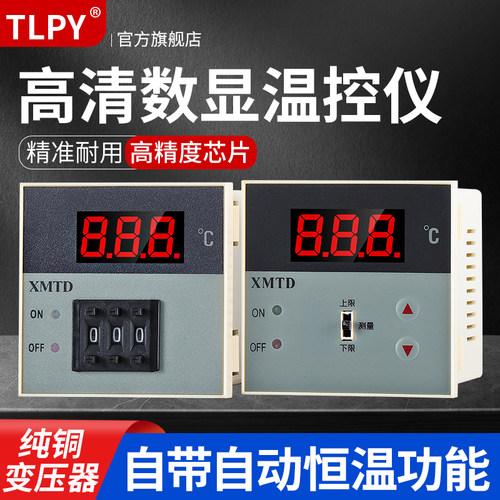 TLPY温控仪XMTD-2001 3001温控表数显调节仪E K型PT100温控器CU50