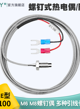 M8k型E型M6螺钉式热电偶温度传感器测温仪电热偶温控器探头感温线