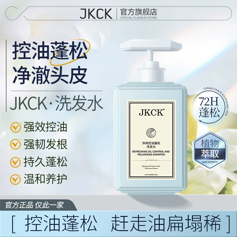 jkck洗发水控油去屑蓬松国货胖东jackgk丁洗头膏露官方旗舰店正品