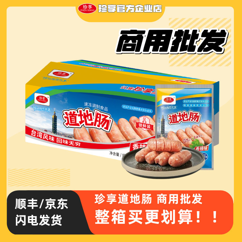珍享道地肠商用批发20包图片