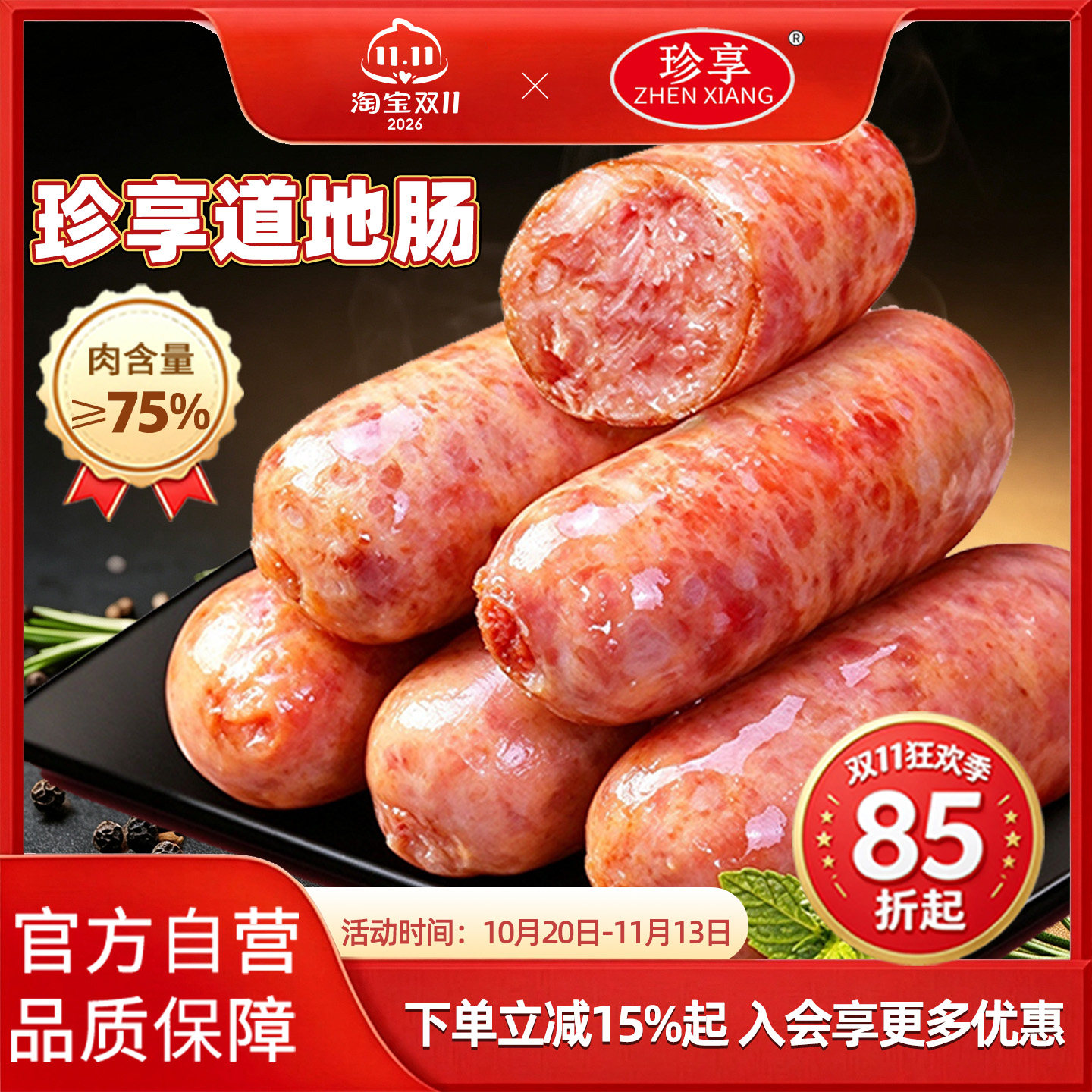 【1袋】珍享道地肠正宗台湾风味烤肠脆皮烤猪肉肠空气炸锅脆皮