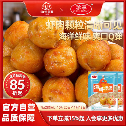 【便利店同款丸子】珍享海虾爆蛋早餐美味Q弹爆汁烧烤25颗/包