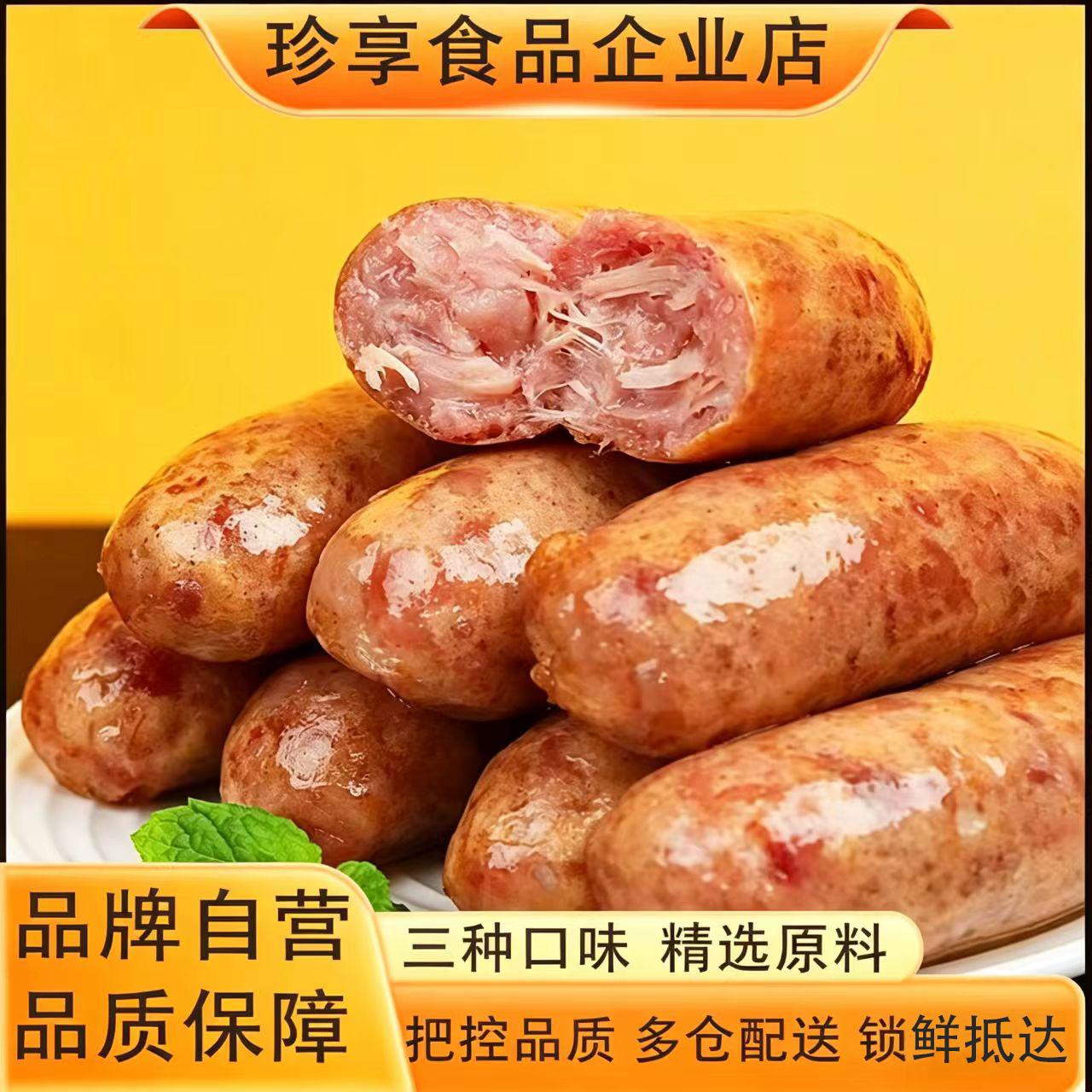 珍享道地肠500g正宗台湾风味烤肠脆皮烤猪肉肠空气炸锅脆皮肉肠