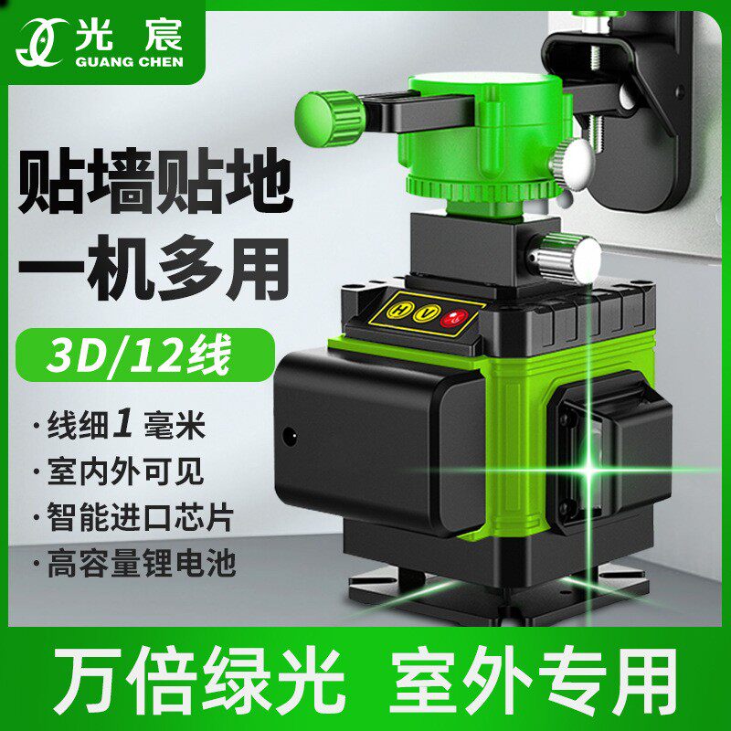 光宸12线水平仪高精度强光细线墙地一体绿光激光红外线自动打线