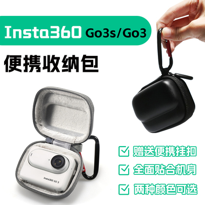 适用Insta360Go3s/3拇指运动相机收纳盒屏幕钢化膜防摔保护套配件