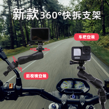 GoPro12/11/10/9/8摩托车自行车固定支架运动相机固定车把后视镜