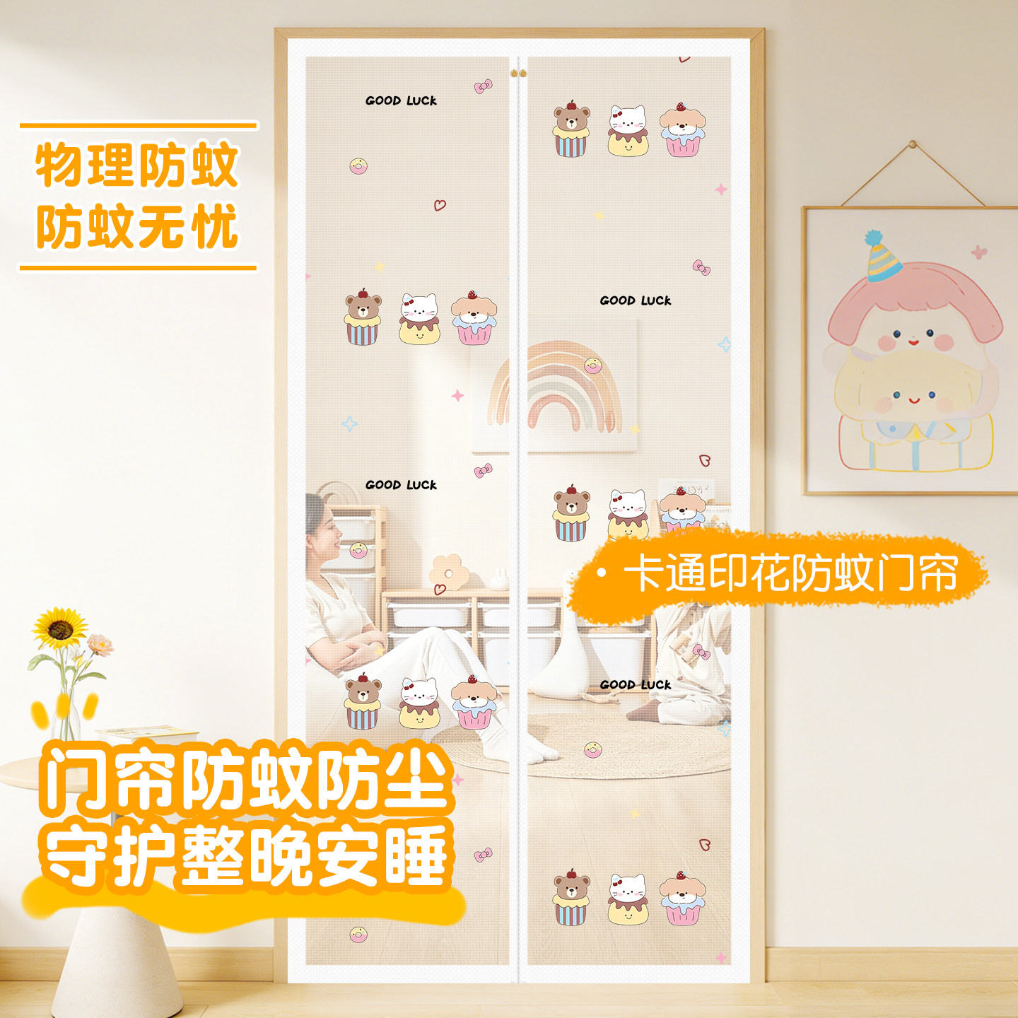 免打孔金刚网防蚊门帘