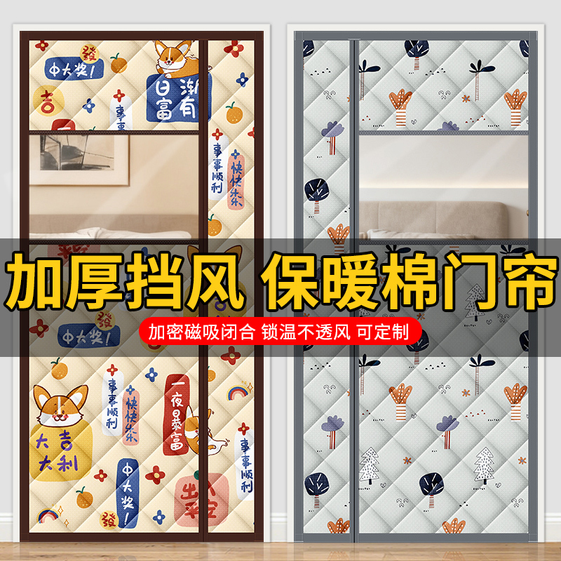 加厚挡风防寒免打孔棉门帘保温帘