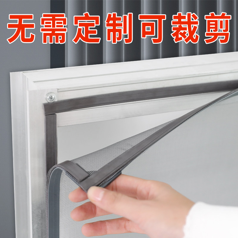 夏季窗户防蚊纱窗自装网纱自粘磁铁自吸简易隐形防蝇虫免打孔窗纱