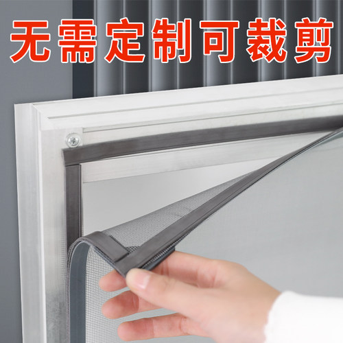 夏季防蝇虫防蚊纱窗纱自粘可裁剪