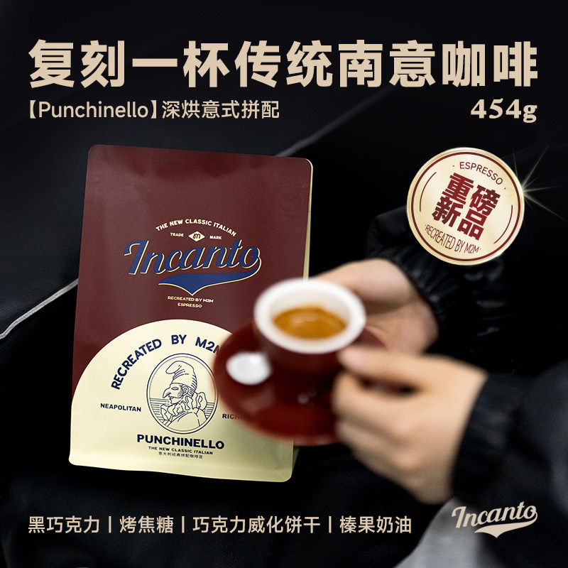 【新品】M2M那不勒斯意式拼配新鲜深烘咖啡豆粉精品美式商用454g