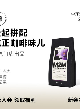 M2M走起拼配意式 荷兰巧克力中深烘焙黑咖啡豆粉阿拉比卡美式227g
