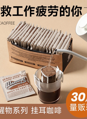 M2M醒物挂耳 低酸香醇醒神深烘新鲜现磨黑咖啡粉精品美式手冲30片