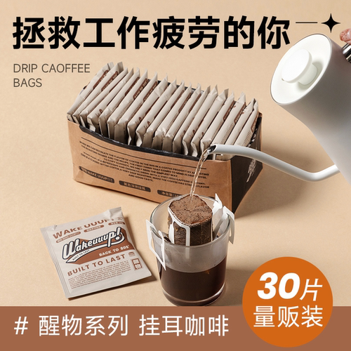 M2MCoffee醒神低酸挂耳咖啡30片
