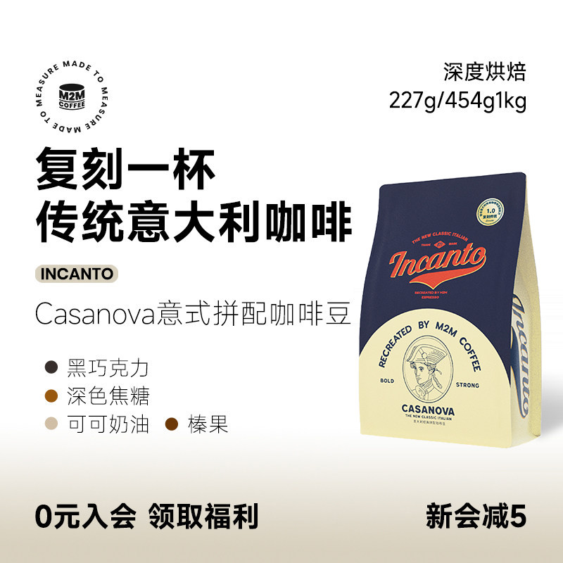 M2M Casanova拼配传统意式浓缩深度烘焙精品咖啡豆粉美式商用454g