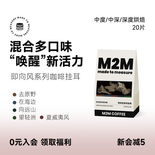 M2MCoffee混合多口味咖啡20片