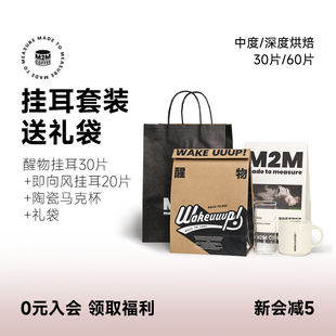 送人 低酸香醇醒物黑咖啡粉新鲜现磨美式 M2M爆款 醒神挂耳送礼品袋