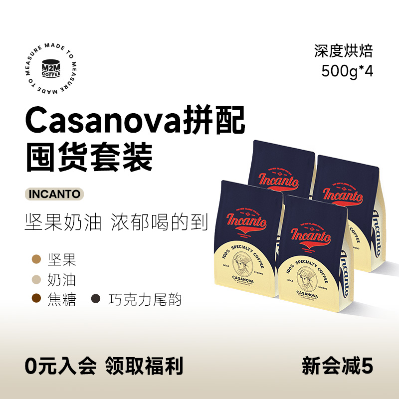 M2Mcoffee坚果奶油醇厚浓郁2kg