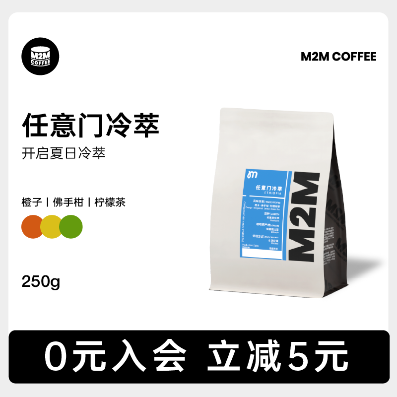 M2MCoffee橙子佛手柑清爽冷萃