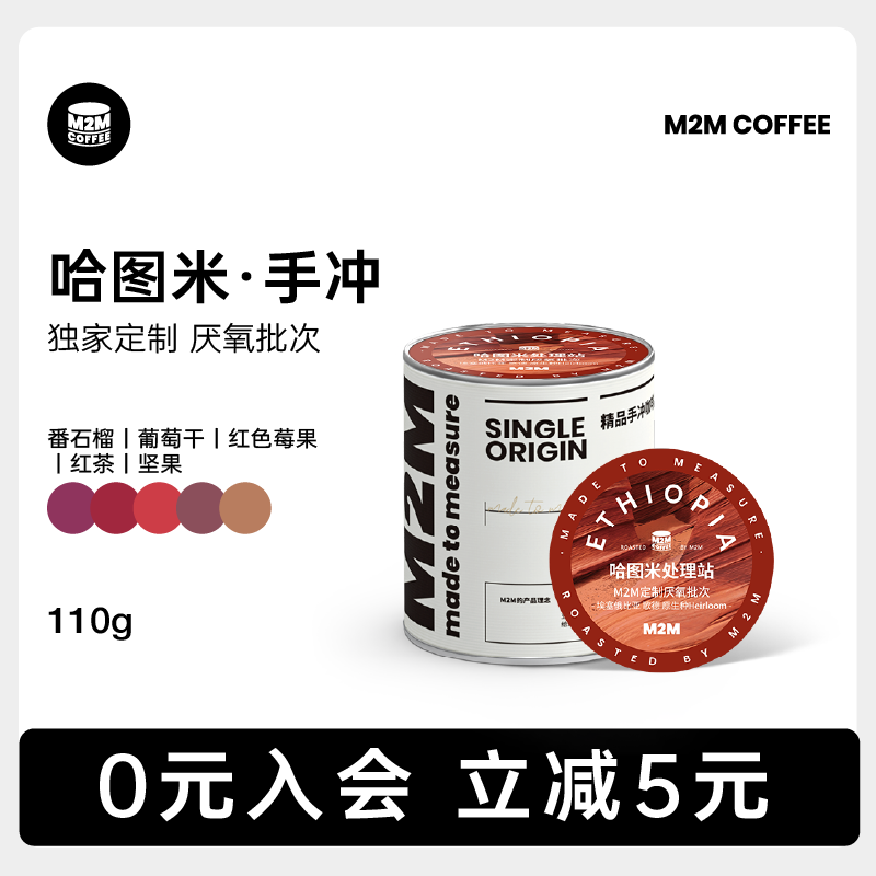 M2Mcoffee饱满果汁感甘甜番石榴