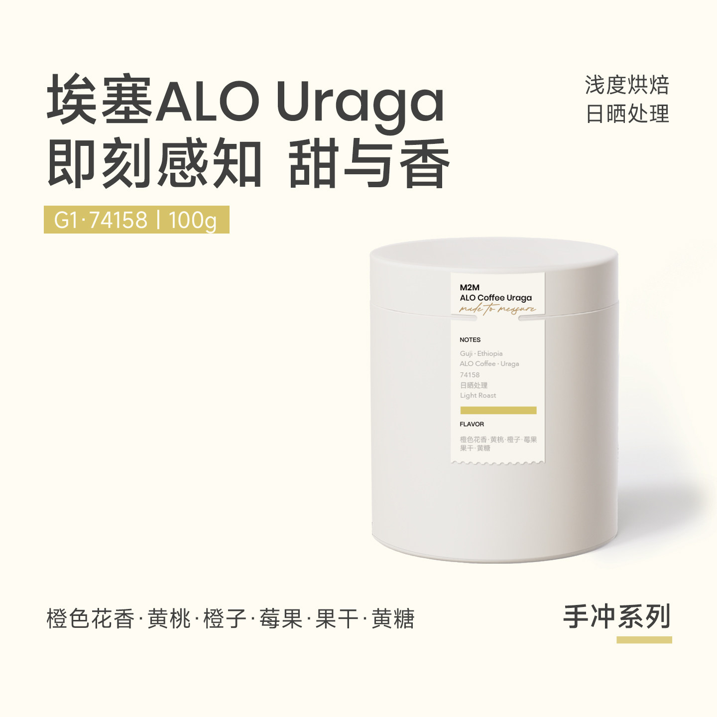 【重磅新品】Uraga手冲咖啡豆埃塞ALO74158精品现磨浅烘新产季M2M