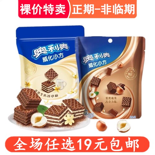 奥利奥威化小方夹心饼干42g袋装巧克力味网红小吃儿童休闲零食品