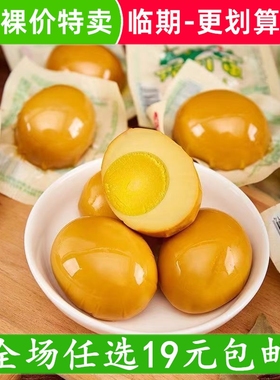 各种鸡蛋乡巴佬盐焗卤蛋即食茶叶蛋休闲五香整箱临期食品特价清仓