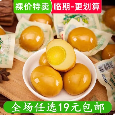 各种鸡蛋乡巴佬盐焗卤蛋即食茶叶蛋休闲五香整箱临期食品特价清仓