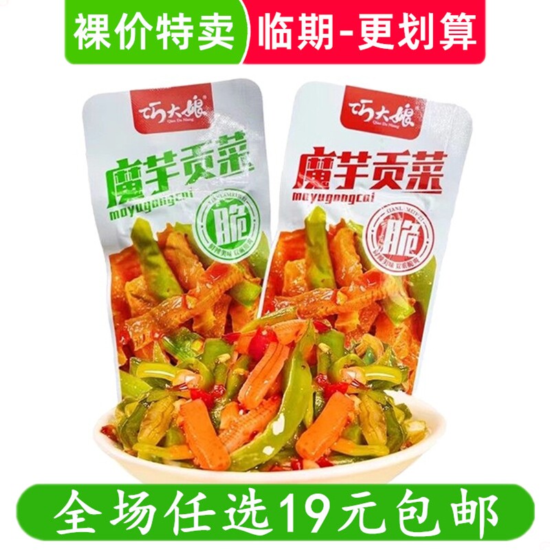 巧大娘魔芋贡菜脆爽即食下饭菜办公室休闲零食小包装 临期食品