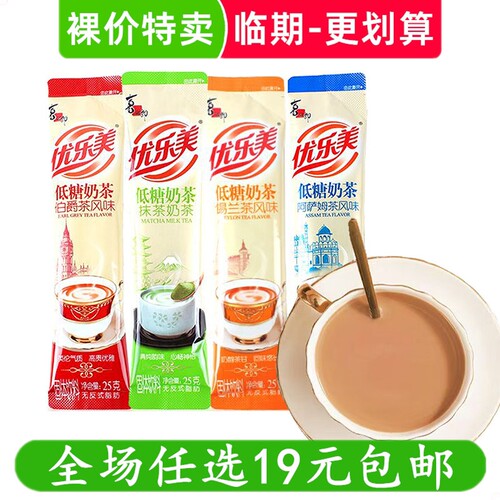 优乐美25g条装低糖奶茶粉袋装锡兰奶茶阿萨姆味饮料  临期食品