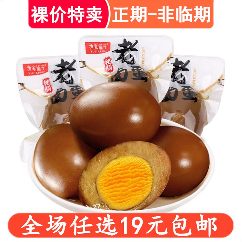 渔家铺子老卤鸡蛋乡巴佬休闲零食早餐卤蛋小吃非临期食品特价清仓