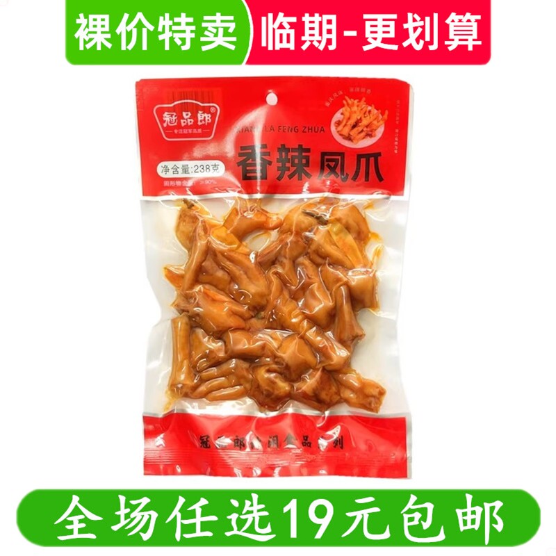 冠品郎238g香辣泡卤鸡爪卤味凤爪休闲零食小吃 临期食品特价清仓