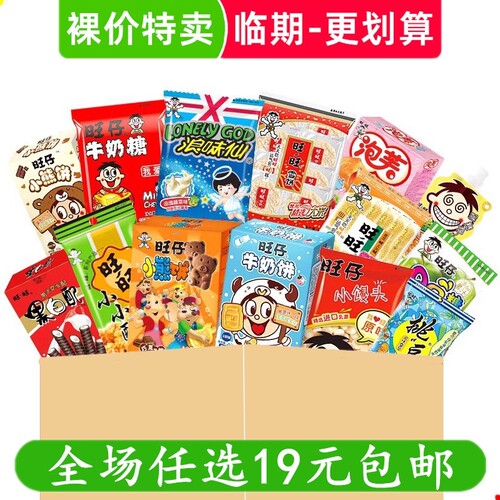 旺旺旺仔组合饼干膨化食品