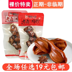 鸡胗开袋即食卤味小吃特色香辣熟食肉类休闲小零食品麻辣非鸭胗