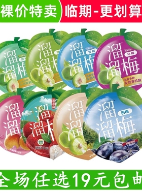 临期 溜溜梅青梅小吃酸话梅乌梅雪梅办公室休闲零食九制话梅食品