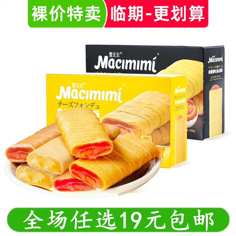 麦米米流心蛋酥芝士咸蛋黄味蛋卷蛋黄酥休闲小吃饼干零食临期食品