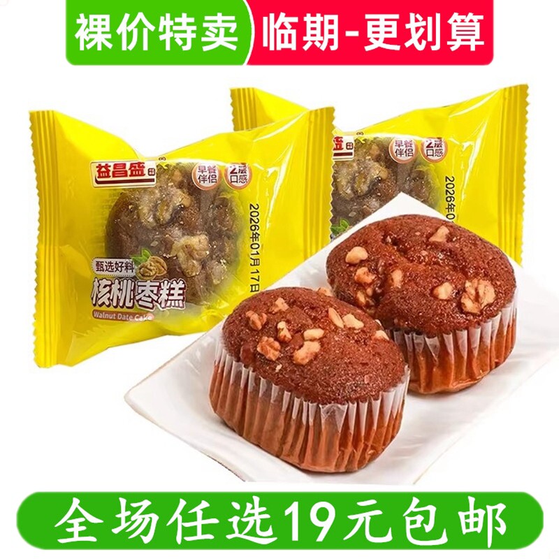 益昌盛核桃枣糕小包装中式糕点散装营养健康早餐零食点心小吃食品