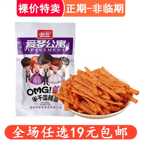 新林爱情琴公寓辣条校园5毛钱儿时怀旧麻辣零食小时候小吃大礼包