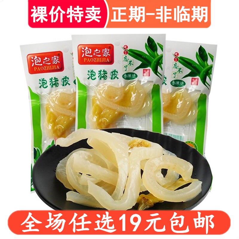 泡之家泡椒猪皮卷小零食野山椒味水晶肉皮干小吃非临期食品特价清