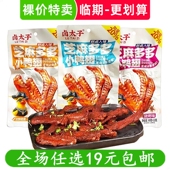 卤太子小鸭翅60g芝麻多多蜜汁味烧烤休闲零食解馋小吃 临期食品