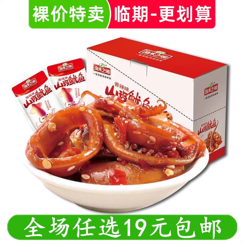 渔米之湘山珍鱿鱼14g休闲小吃零食办公室解馋 临期食品特价清仓