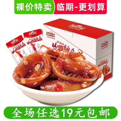 渔米之湘山珍鱿鱼14g休闲小吃零食办公室解馋 临期食品特价清仓