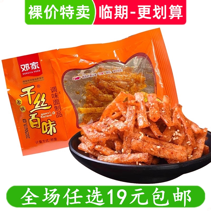 邓家千丝百味特产辣条麻辣休闲零食小吃超辣面筋辣皮辣片临期食品