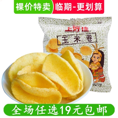 上好佳40g玉米卷薯片解馋小吃怀旧零食大礼包休闲 临期食品