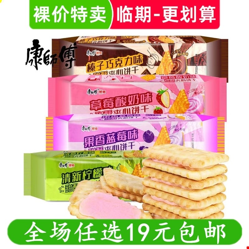 康师傅咸酥甜酥夹心饼干办公室解馋小吃休闲零食临期食品特价清仓