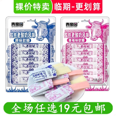 青豪园拉丝老酸奶风味草莓味软糖记忆美食怀旧零食糖果 临期食品