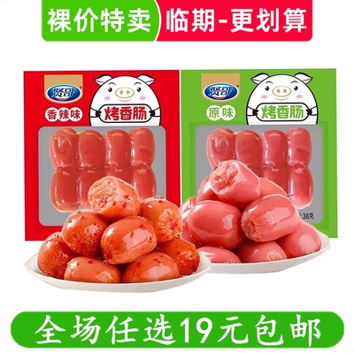 包装香辣肠爆脆肠原味烤肠